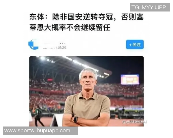 塞蒂恩与国安签署灵活合同离任不需支付违约金